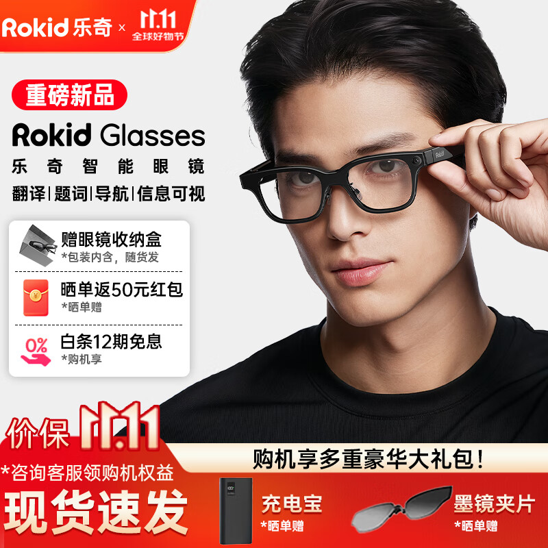 ROKIDGlasses【新品现货当日速发】乐奇智能AR眼镜AI智能助手灵伴科技拍照录视频语言翻译演讲提词 ROKID Glasses