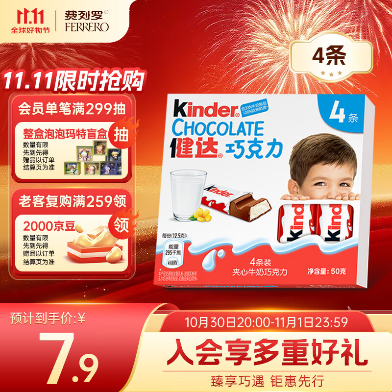 健达 牛奶夹心巧克力 4条装50g 儿童休闲零食 糖果 生日礼物