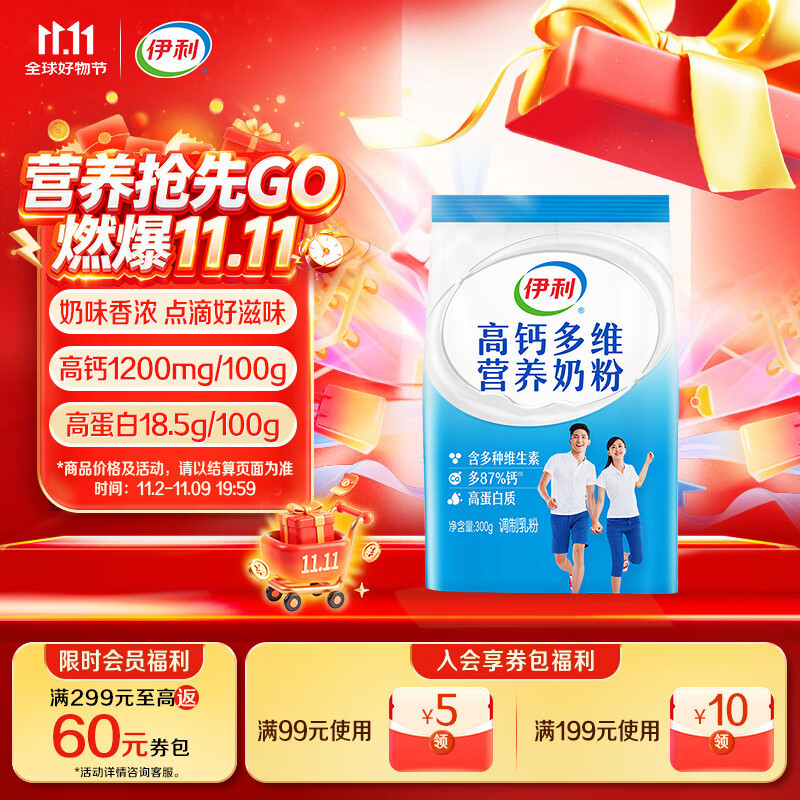 伊利高钙多维营养奶粉 成人奶粉 全家奶粉 营养品 早餐 高蛋白质 300g