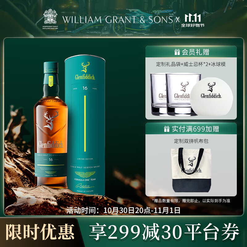 格兰菲迪（GLENFIDDICH）X 阿斯顿·马丁F1联名限量版16年单一麦芽威士忌700ml