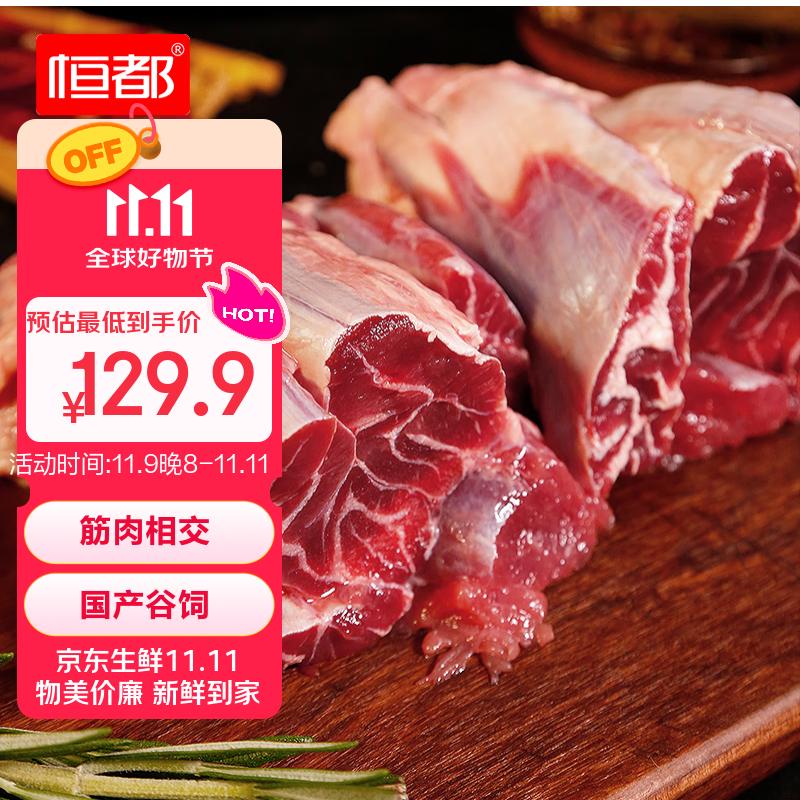 恒都 国产谷饲原切牛腱子 5斤 不含腱子芯 生鲜牛肉 源头直发