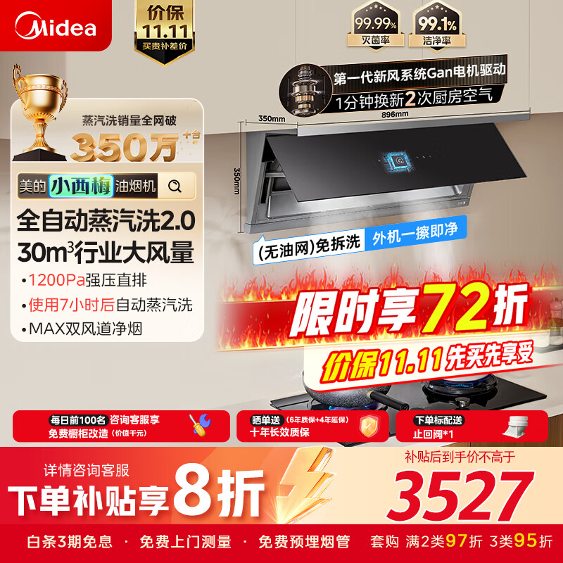 美的（Midea）小西梅油烟机全自动蒸汽洗2.0 30风量顶侧一体MAX双风道侧吸烟机CXW-140-AK11