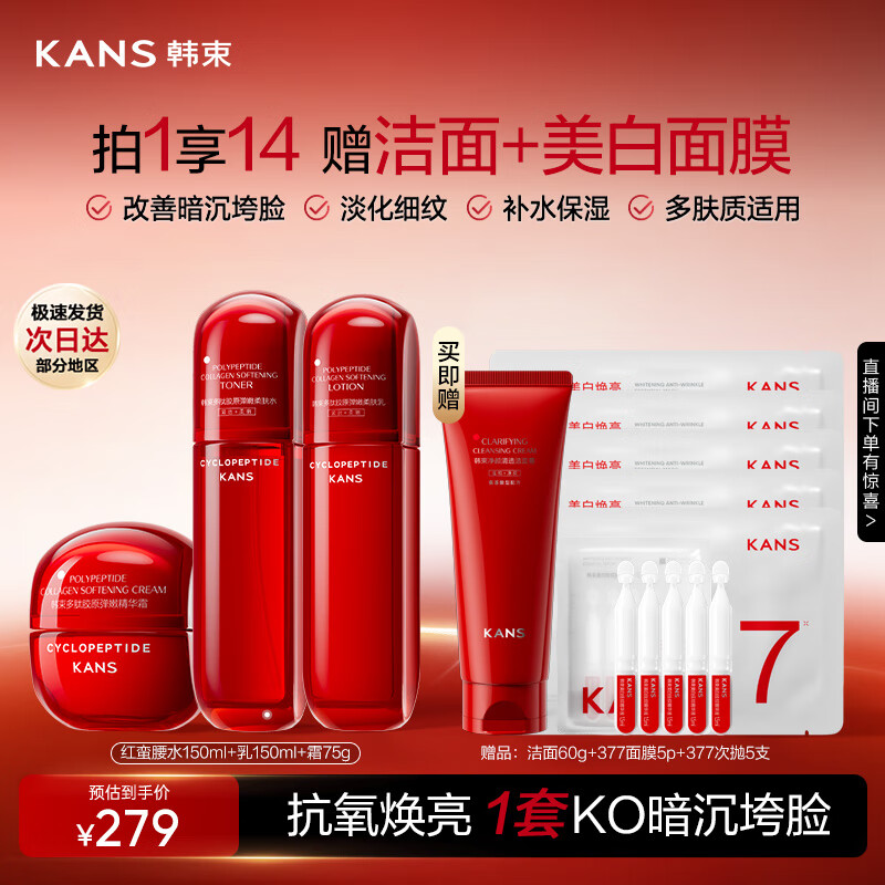 韩束红蛮腰水乳霜套装大瓶紧致抗皱提亮保湿化妆品护肤品生日礼物女