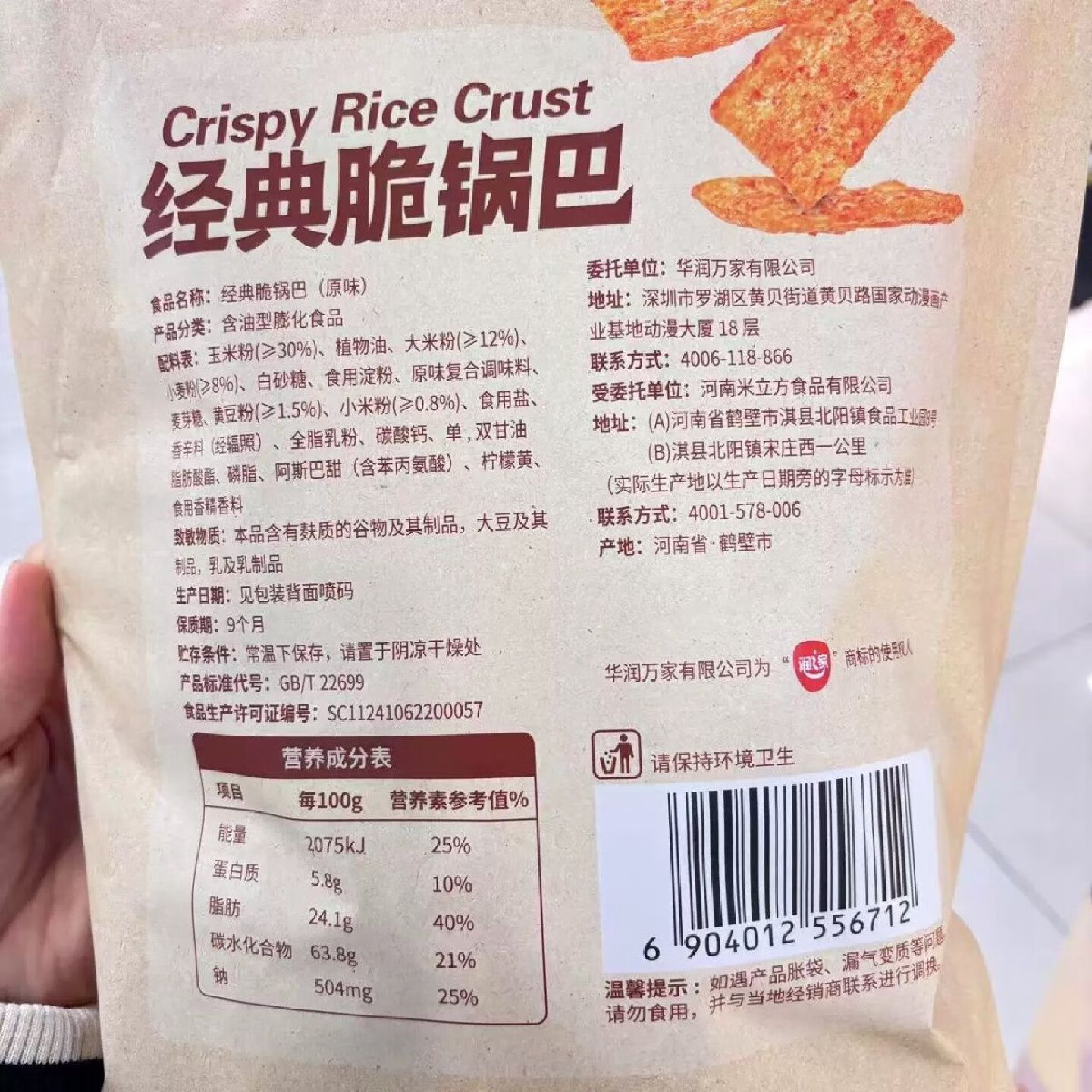 润之家小米锅巴花椒味孜然味经典脆锅巴嗨脆角酱汁牛肉 经典脆锅巴一袋