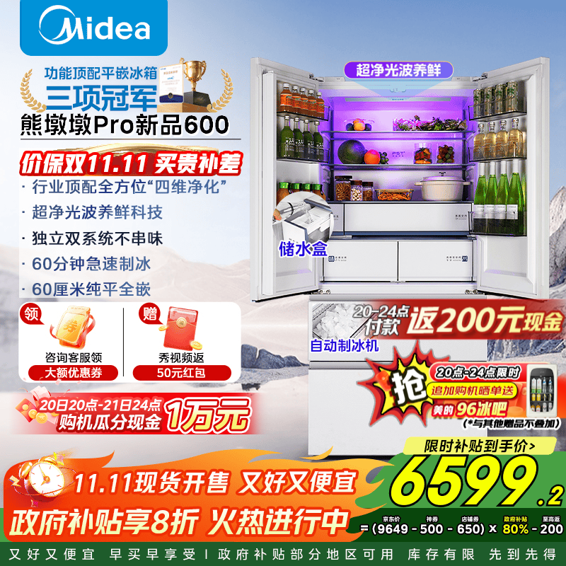 美的（Midea）熊墩墩Pro600升法式多门自动制冰家用大容量薄零嵌入式除菌净味双系统风冷无霜保鲜电冰箱国家补贴 BCD-600WUFIPZM(E)海贝白