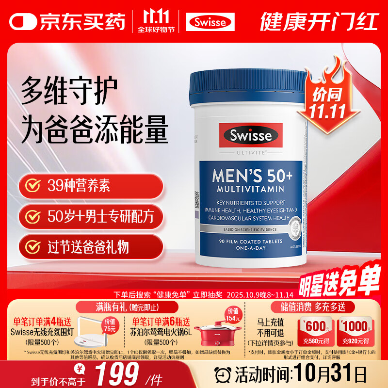 Swisse斯维诗 中老年男士39种复合维生素90片 B族维C维D维E维A叶黄素