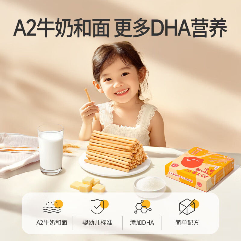 伊威（Eastwes）A2牛乳DHA棒饼干炭烧棒字母动物趣味磨牙饼干6个月以上宝宝零食 A2牛乳DHA棒饼干78g
