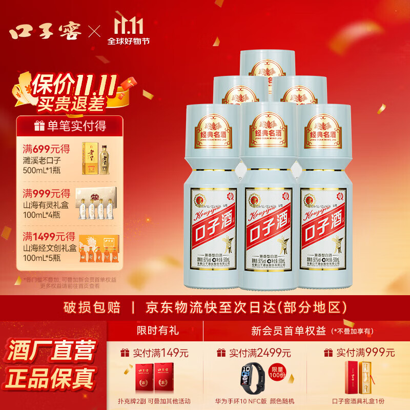 口子窖 50度500ml 大头瓶口子酒 兼香型白酒 纯粮食白酒送礼整箱 50度 500mL 6瓶 原厂包装