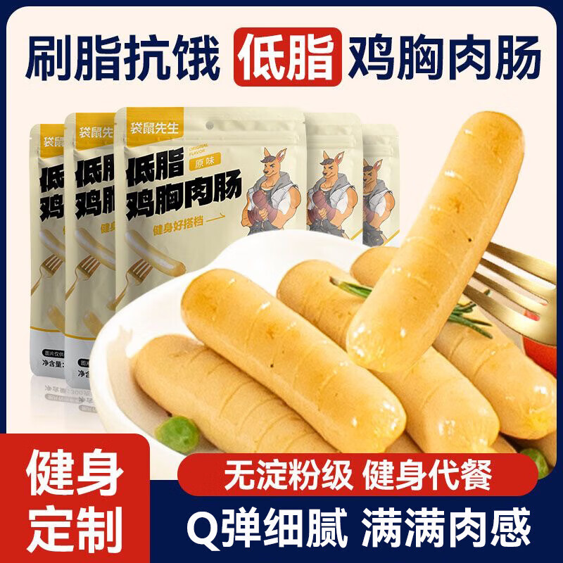 袋鼠先生即食雞胸腸高蛋白雞肉零食健身代餐獨立袋裝輕卡速食 低脂雞肉腸300g*1袋