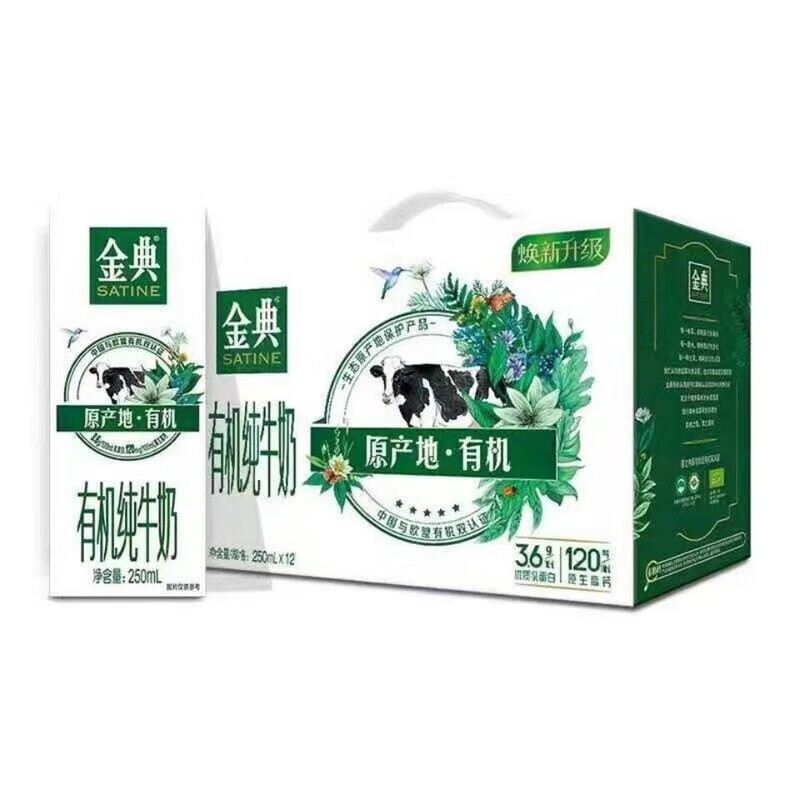 金典正品金典有机纯牛奶250ml*12盒整箱学生儿童营养早餐奶 金典有机纯牛奶 250ml*12盒