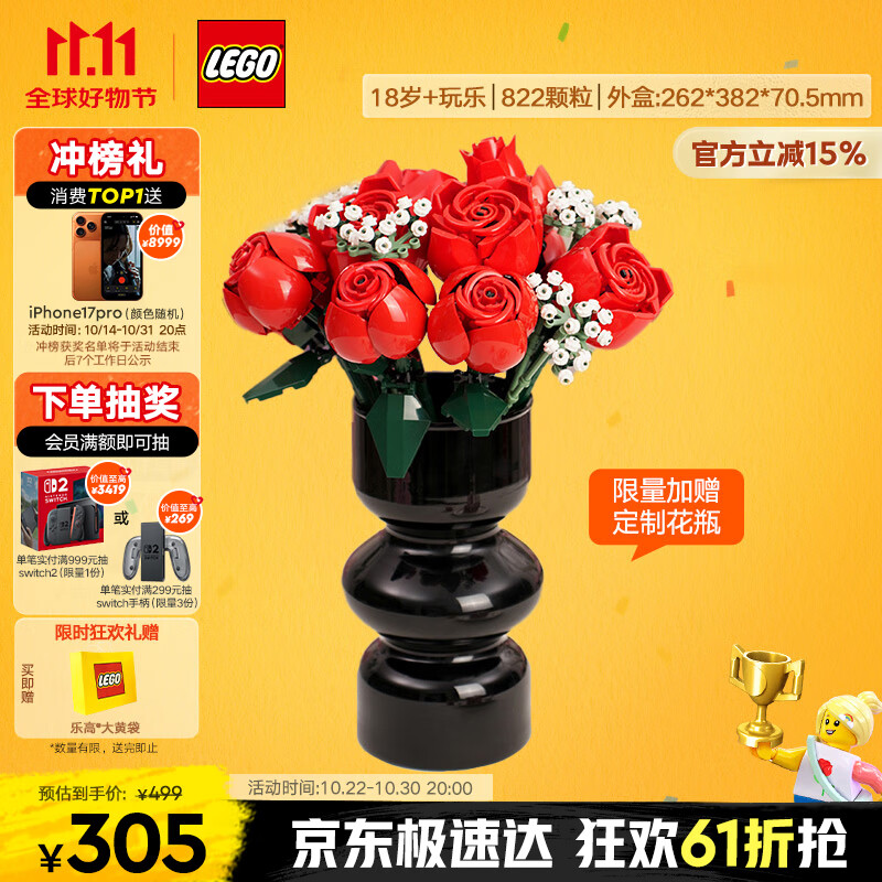 乐高（LEGO）积木拼装10328 玫瑰花束永生花男孩女孩玩具生日礼物