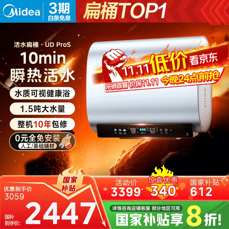 美的（Midea）【美的活水UDproS】亲肤活水玲珑超薄60升双胆扁桶电热水器3300W水电分离一级能效瞬热洗国家补贴