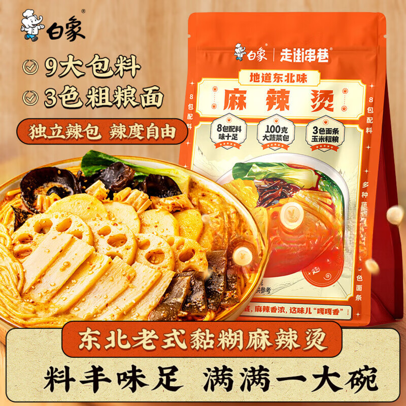 白象东北地道麻辣拌待煮速食带料包老式麻辣烫粗粮玉米面条 走街串巷麻辣烫3袋 314g