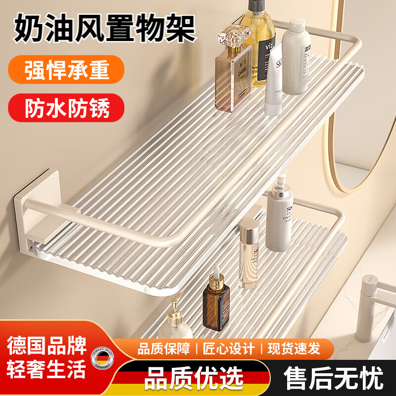 WCZ德国奶白浴室置物架卫生间洗漱台洗手间免打孔壁挂式挂墙上厕所收 奶白【单层带钩】  30cm