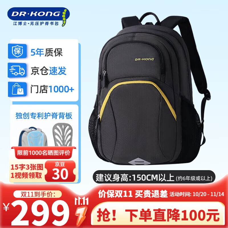 江博士（DR·KONG）书包初中生护脊减负大学生轻便双肩包大容量中学生背包高中生男生