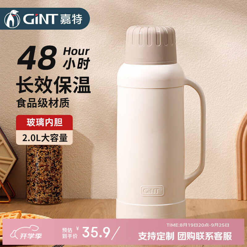 嘉特（GiNT）保温水壶大容量家用保温壶，仅售33.9元！
