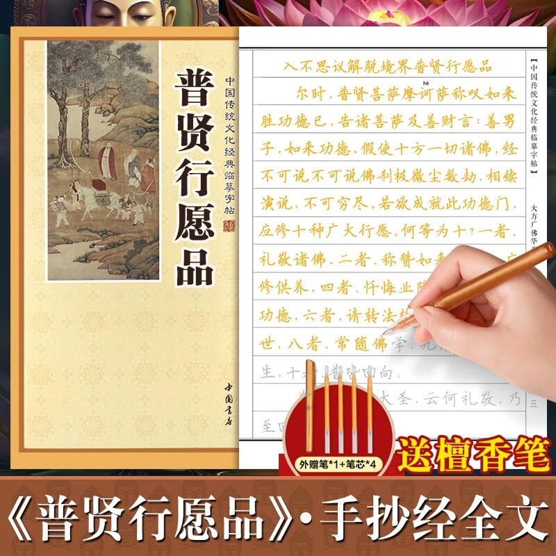 金刚经地藏经抄经本简繁楷体临摹字帖心经大悲咒普门品法华经手抄本正版 佛经书静心抄写临摹帖 普贤行愿品
