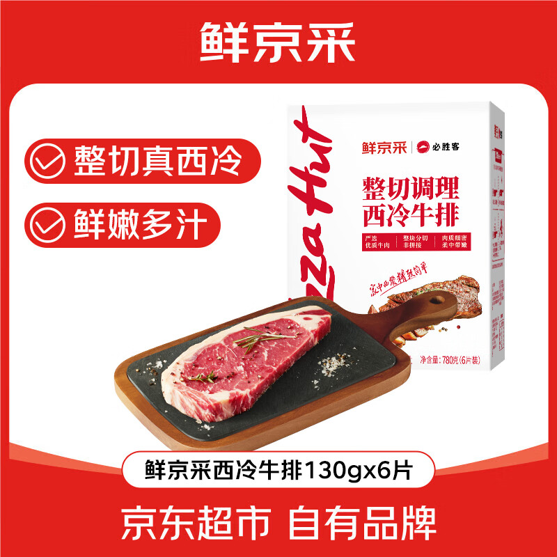 鲜京采&amp;必胜客 餐厅同款西冷牛排780g（6片）原肉整切 健身减脂牛肉