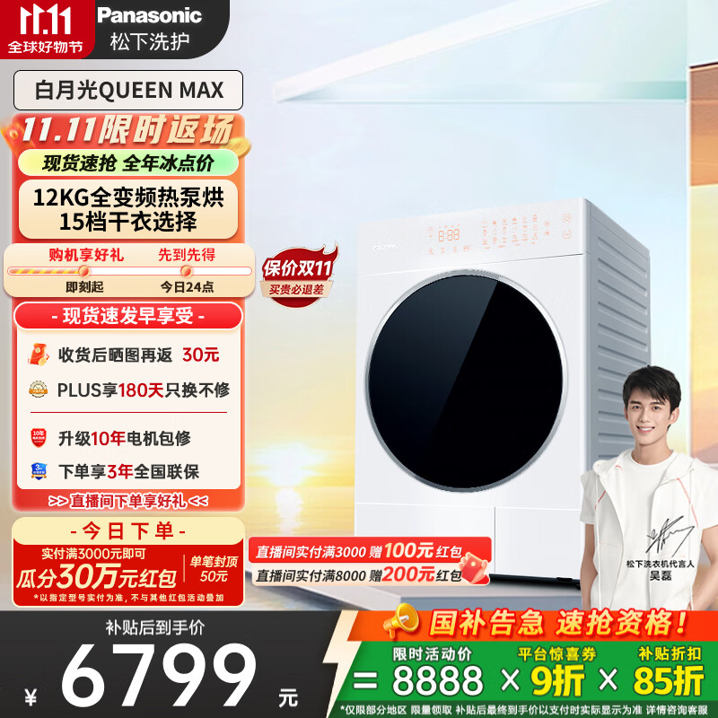 松下（Panasonic）【吴磊同款】白月光Queen女王款 12kg变频热泵烘干机 家用干衣机 全变频 黄金比例正反转