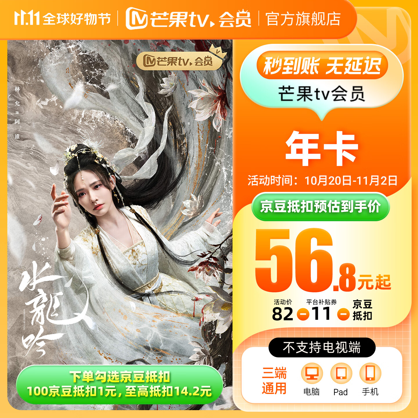 【旗舰店】芒果TV会员12个月 芒果VIP会员年卡芒果视频会员一年 不支持电视