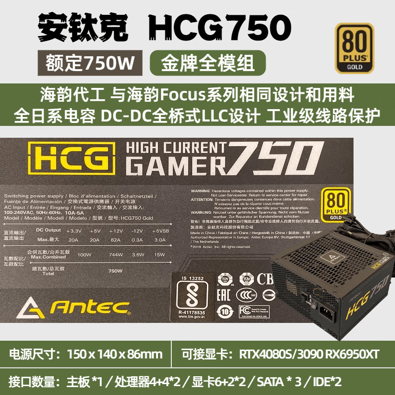 安钛克全模组电源台式电脑主机650w 750w 850w原装拆机静音电源 安钛克HCG750【750W】全模 95新