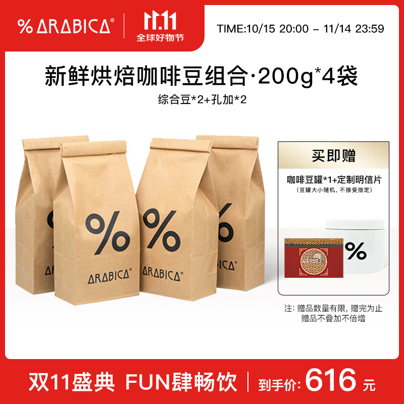 %Arabica阿拉比卡综合豆+孔加咖啡豆4件套800g源头直发