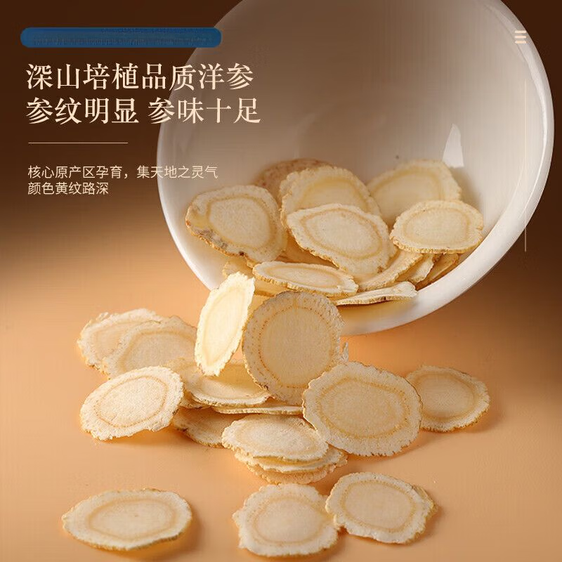 恒修堂西洋参 西洋参片 切片 恒修堂 官方 直销 正品 口服 泡水 益丰 80g*1罐