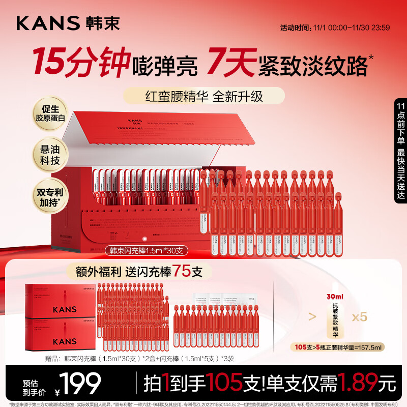 韩束红蛮腰精华闪充棒次抛精华液抗皱修护紧致护肤品生日礼物送女友