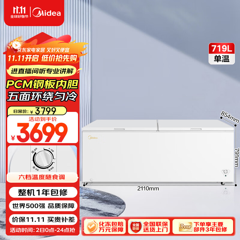 美的（Midea）719升家用大容量冰柜全冷冻冷藏单温两用保鲜柜冷柜500升以上卧式冰箱 BD/BC-719DKM(E)国家补贴
