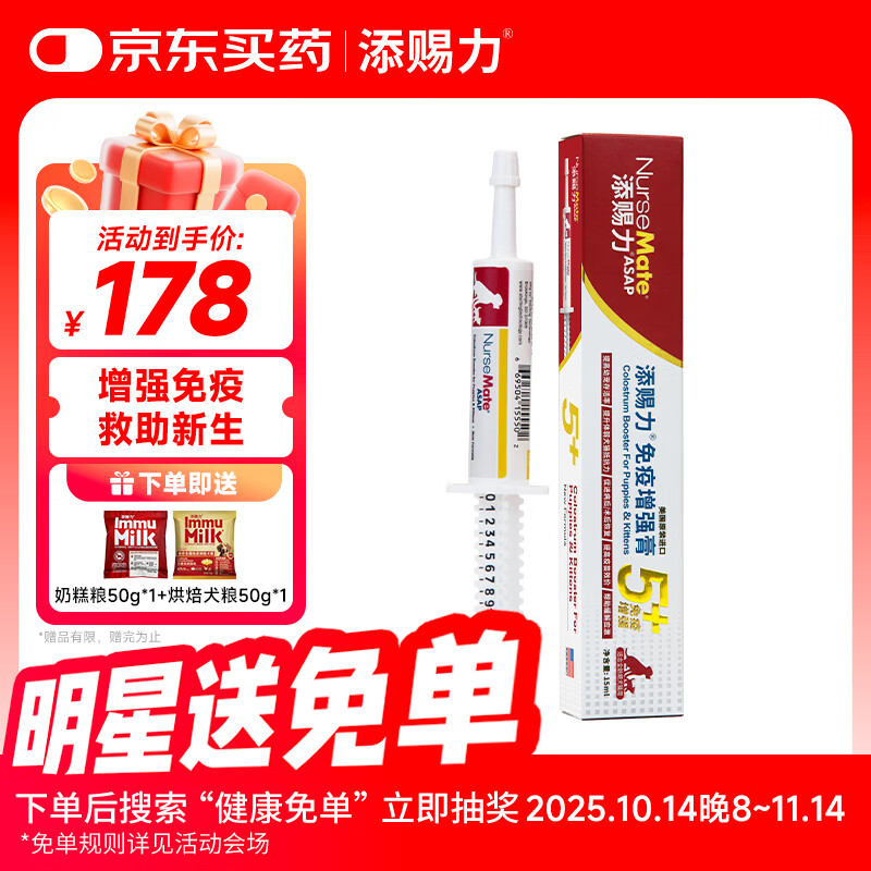 添赐力（NurseMate）宠物猫咪幼犬牛初乳营养膏30ml增强膏猫狗通用