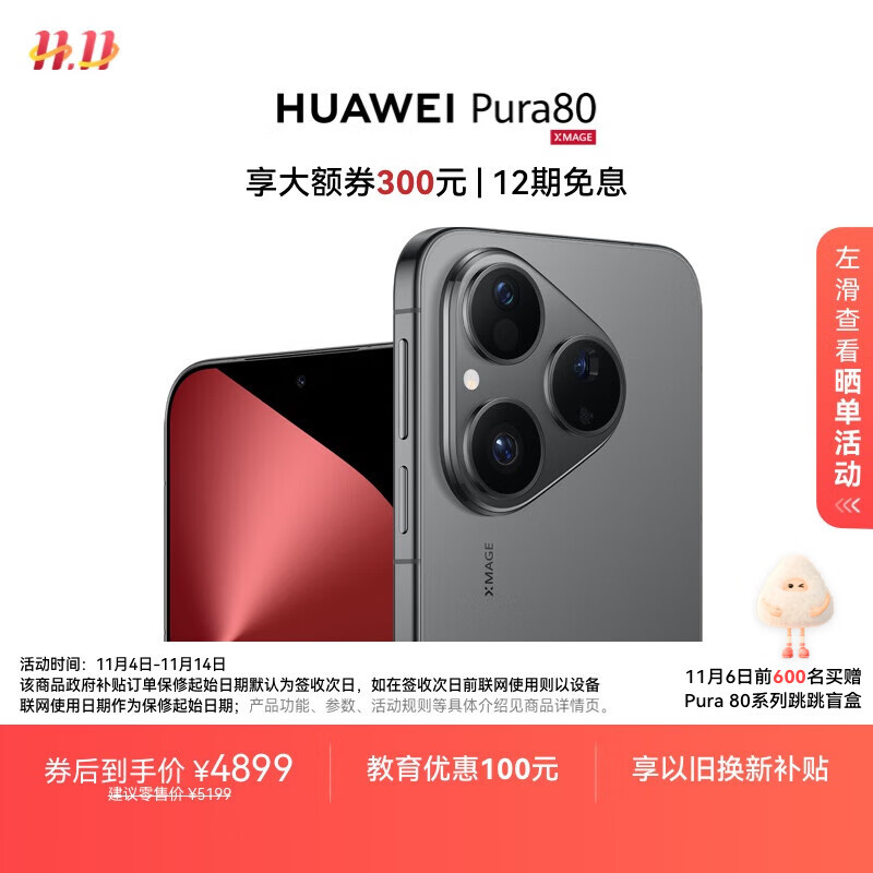 HUAWEI Pura 80 12GB+512GB 丝绒黑 丝绒直屏 红枫原色影像 全新鸿蒙AI 华为鸿蒙智能手机