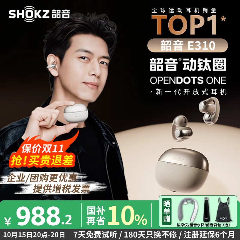韶音（SHOKZ）李现同款OpenDots ONE E310耳夹式耳机无线蓝牙耳机动钛圈杜比音效不入耳健身运动跑步耳机长续航 星际白-京仓 快至当/次日达