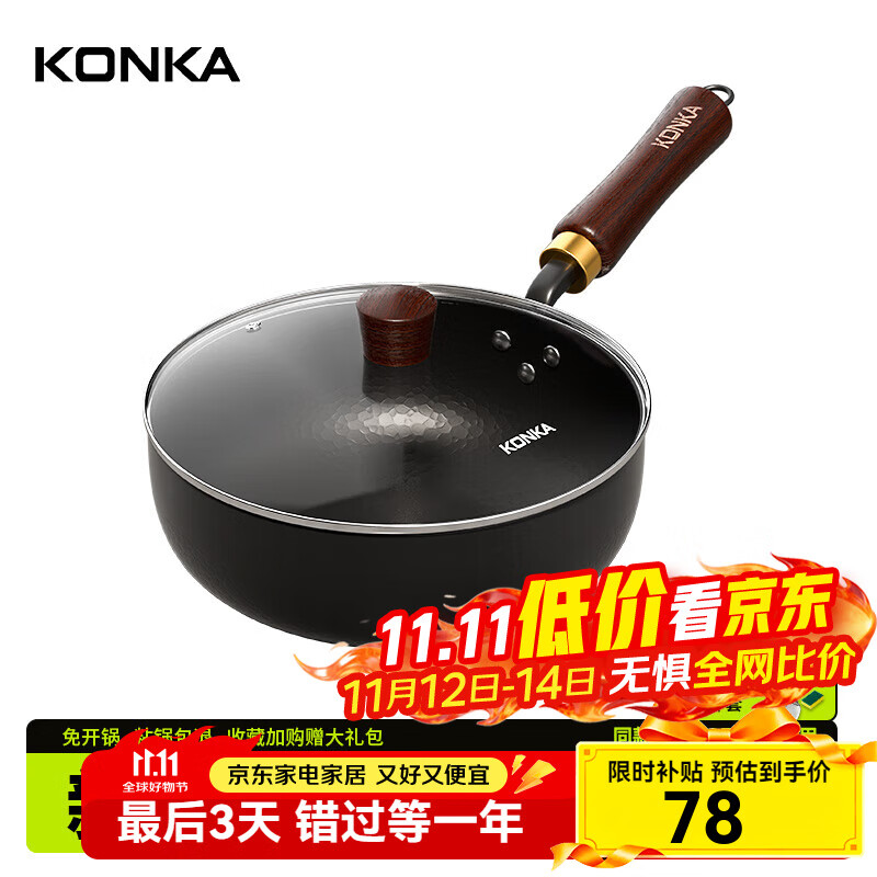 康佳 铁锅 不粘锅家用炒菜锅 20cm