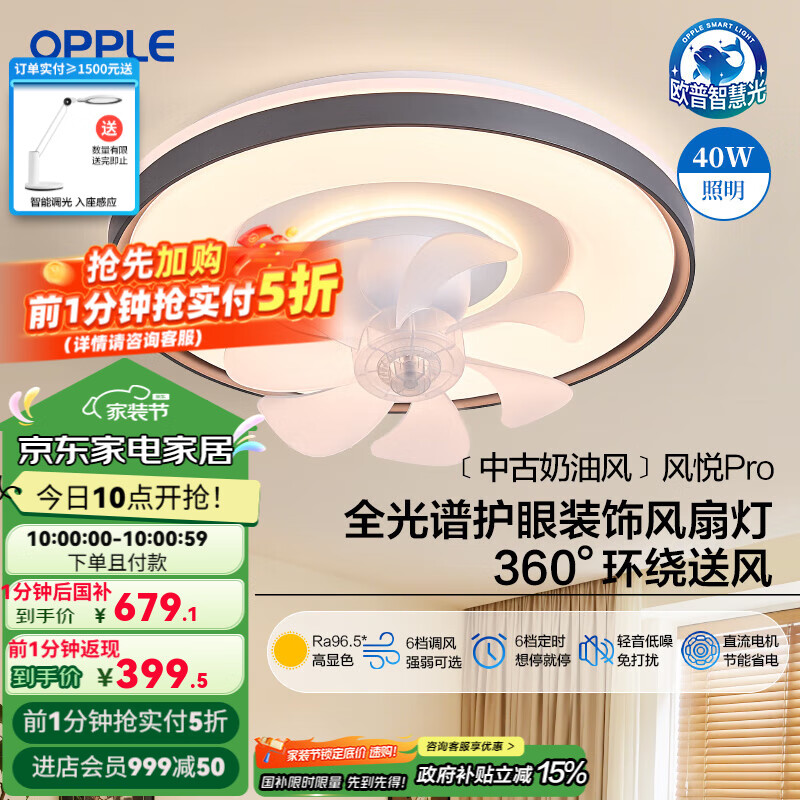 欧普吸顶风扇灯客厅轻奢高级感主卧室灯电扇一体智能遥控餐厅FS 【全光谱 】40瓦-可摇头-三档调色