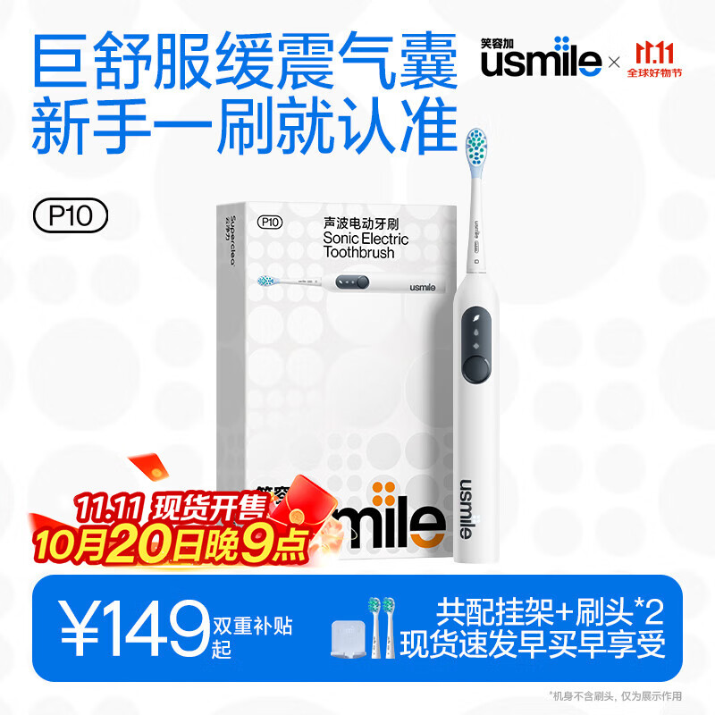 usmile笑容加电动牙刷  缓震清洁刷头 P10昆仑白 365天续航 新婚情侣送男友女友 生日礼物