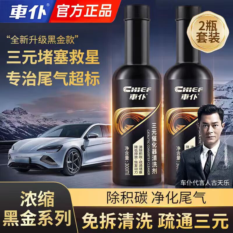 車仆黑金装三元催化清洗除积碳剂汽车发动机深度清洁添加剂尾气清洁剂 黑金三元2瓶装【8万公里】