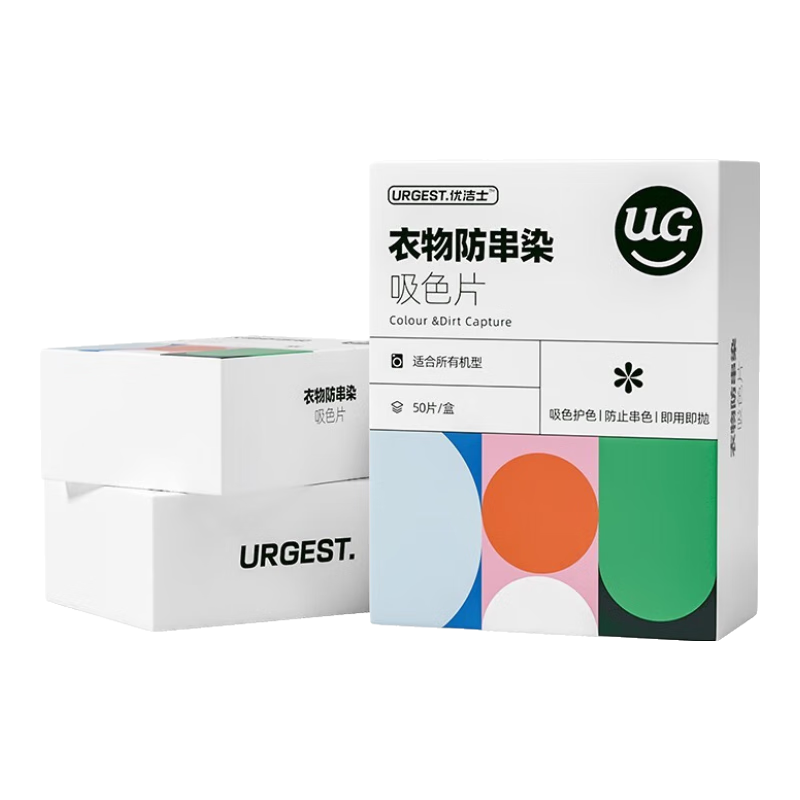 優(yōu)潔士吸色片防串染色洗衣片超大尺寸50片強(qiáng)吸附色母片母嬰可用混洗神器 【母嬰用囤貨裝】專利吸色五盒裝—到手250片