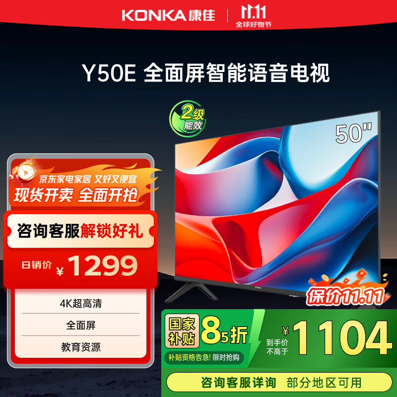 康佳电视 Y50E 50英寸 4K超高清全面屏 一键投屏 人工智能 平板电视机 二级能效 国家补贴