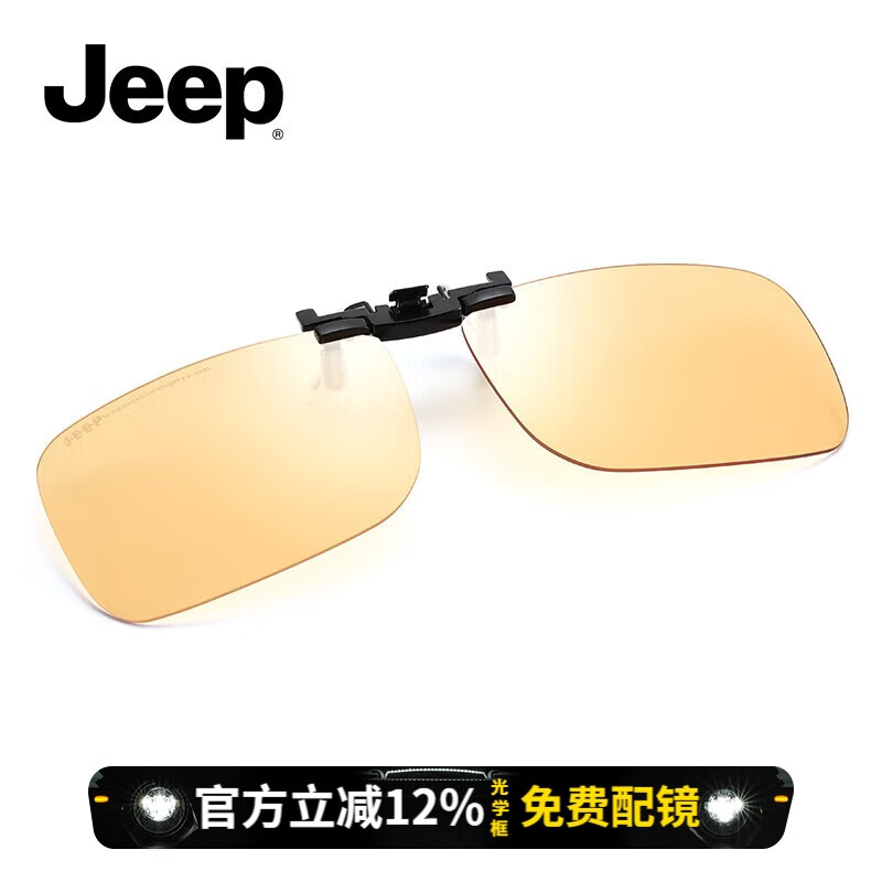 JEEP夜视夹片式偏光太阳镜JSA2045-L8夜视片