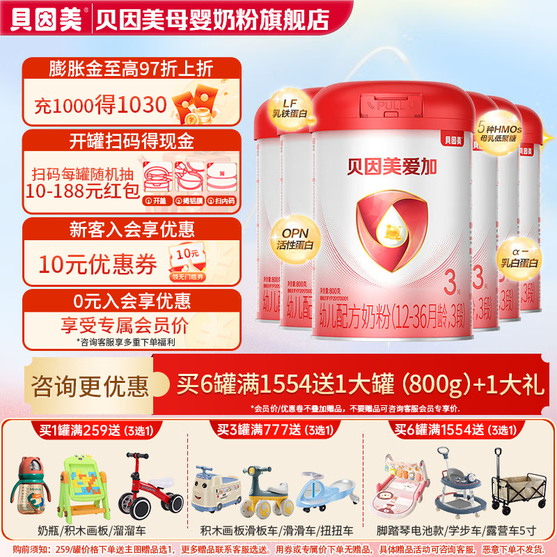 Beingmate Ӥ׶䷽̷۴װ800g ߳ɳ̷ۺ+HMO+OPN 3800g*6ޡ15541+1 1190Ԫ