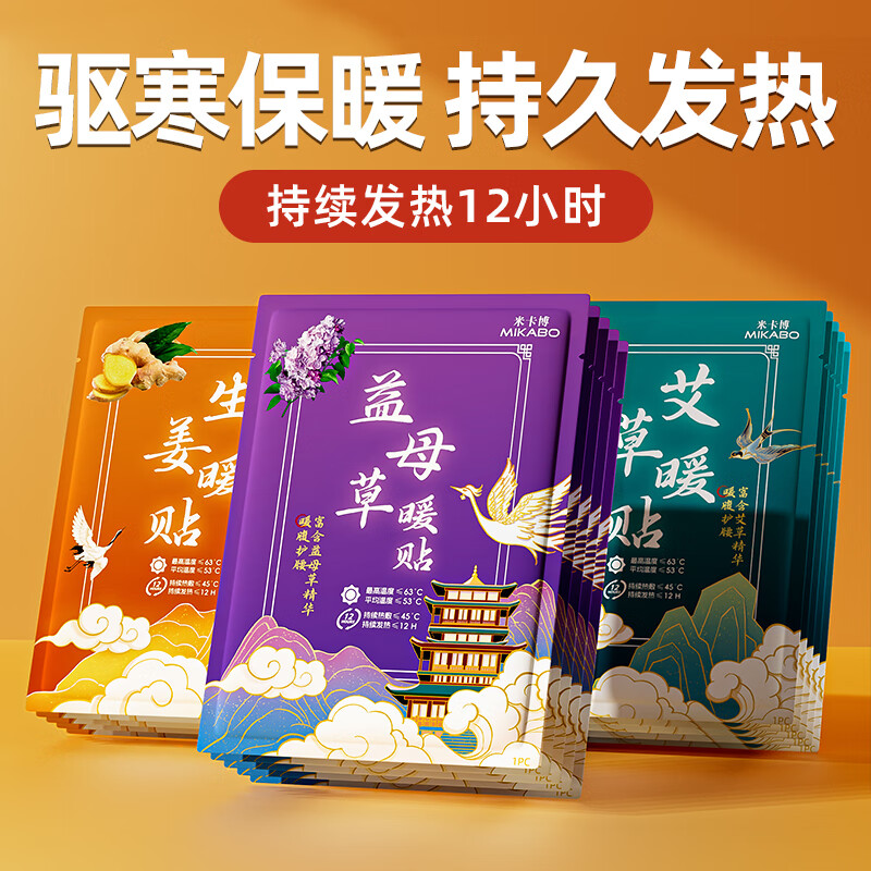 米卡博国风暖宝宝贴生姜艾草益母草草本热敷持久发热防寒暖贴 艾草+生姜+益母草组合 60片装