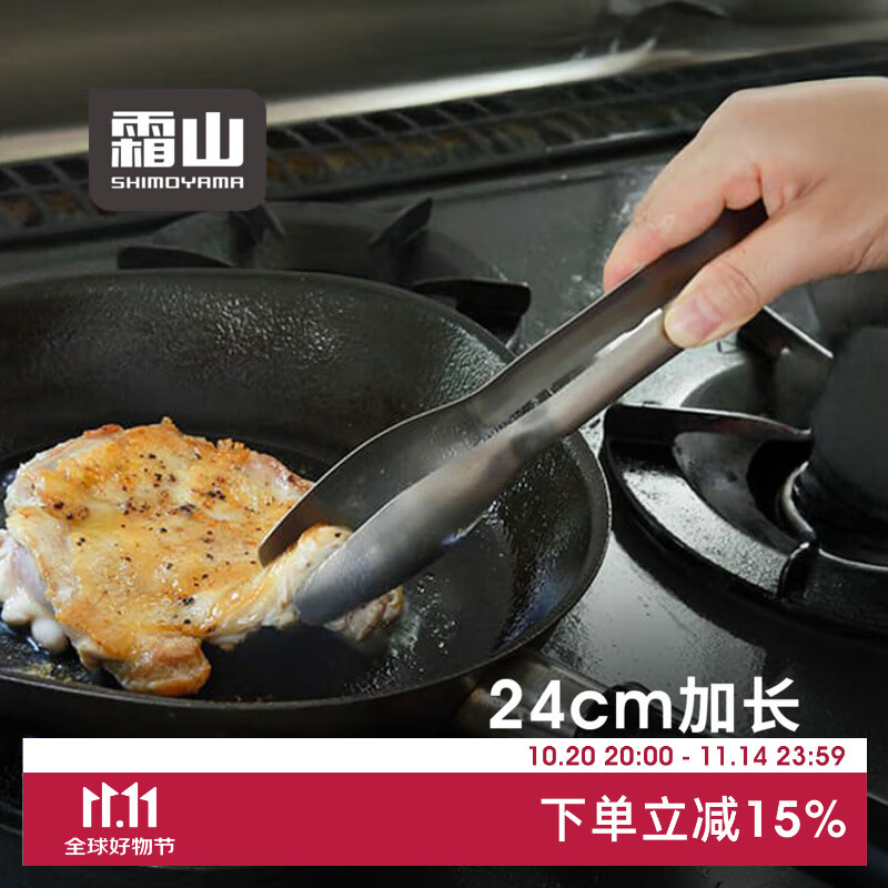 霜山不锈钢食品夹加长手柄甜品夹自助家用加宽烤肉夹分餐夹料理夹 【加宽夹面】长24cm