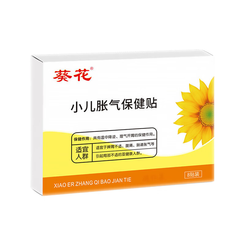 葵花胀气贴婴儿0-3个月新生儿二月闹肠绞痛宝宝防胀气小儿肠胀气贴 胀气贴 8贴*1盒