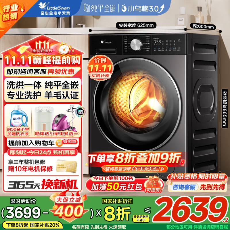 小天鹅（LittleSwan）小乌梅3.0升级滚筒洗衣机全自动10公斤单洗/洗烘一体机 纯平全嵌智能投放 超微净泡 家电国家补贴 【3.0轻享版带烘干】漩瀑水流+智能投放SC08