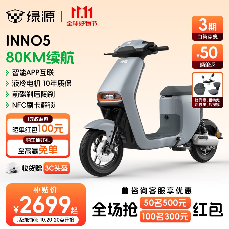 绿源（Luyuan）电动自行车INNO5 新国标可上牌 智能长续航电动车男女通勤代步 48V24A可提锂电 幻影灰（智能APP/NFC解锁）