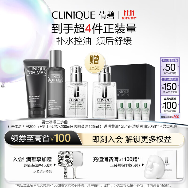 Clinique男士净澈三部曲(洁面+保湿水+乳液)护肤品生日礼物