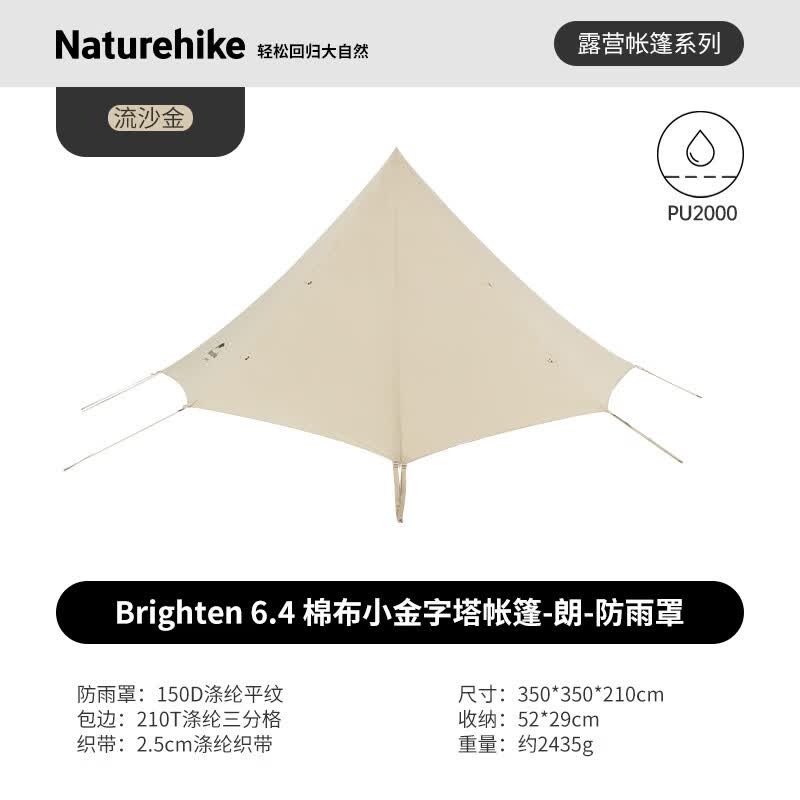 Naturehike挪客朗6.4棉布金字塔帐篷印第安户外加厚露营野营装备 朗6.4防雨罩