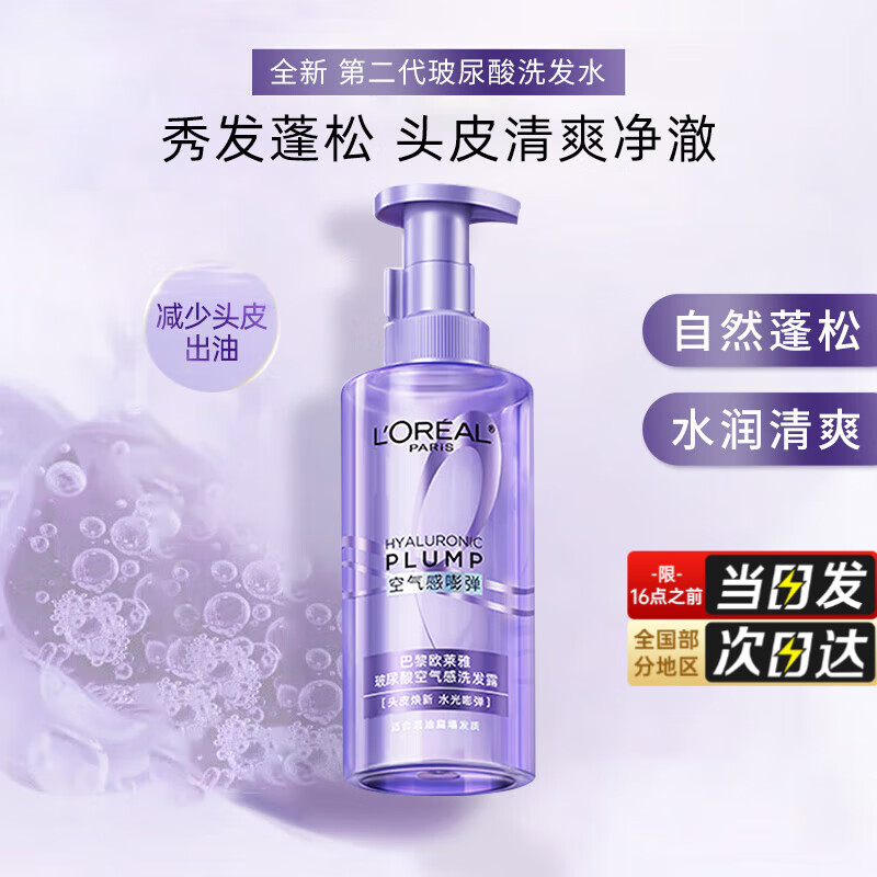 欧莱雅紫安瓶洗发水露润发乳洗护套装蓬松控油止痒头皮不贴脸洗头膏礼物 【控油蓬松】玻尿酸洗发露 440ml