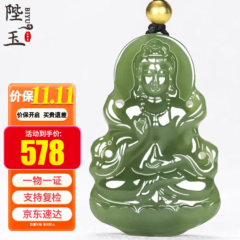 陛玉和田玉观音吊坠男款玉坠青黄口附鉴定证书