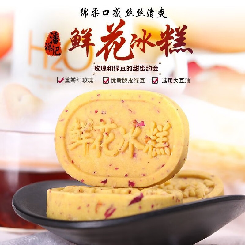 潘祥記鮮花綠豆冰糕150克2盒云南傳統(tǒng)糕點(diǎn)心零食特產(chǎn)小 鮮花冰糕150g6枚